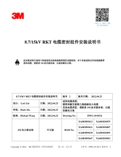 8.7/15kV RKT电缆密封组件安装说明书